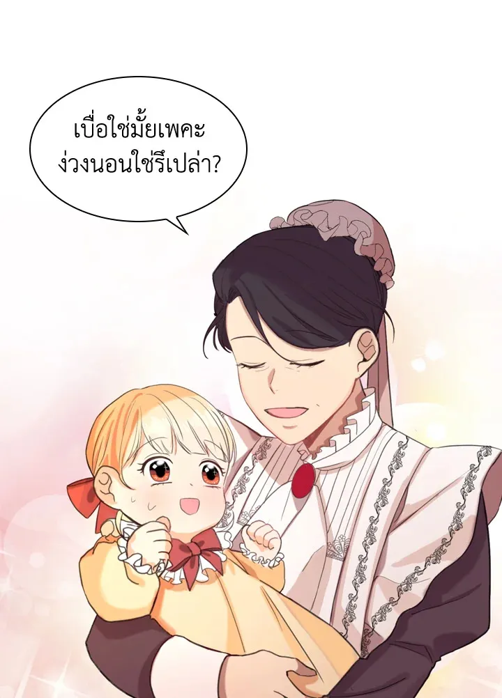 The Beloved Little Princess องค์หญิงคนสุดท้องแห่งไฮพีเรียน - หน้า 77