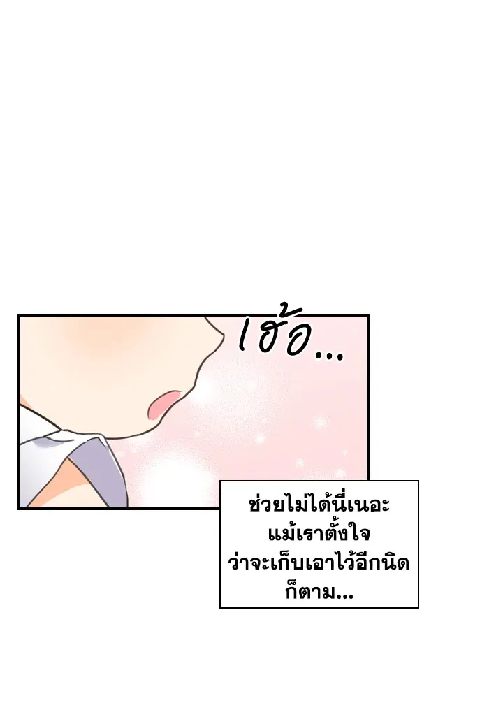 The Beloved Little Princess องค์หญิงคนสุดท้องแห่งไฮพีเรียน - หน้า 27