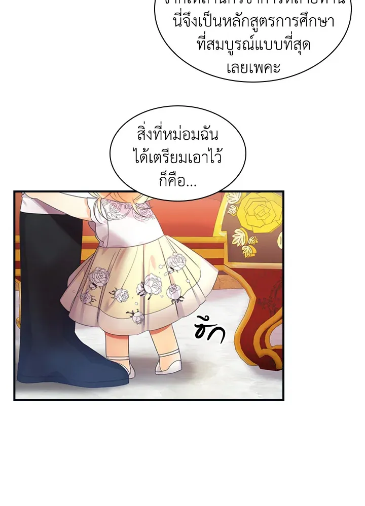 The Beloved Little Princess องค์หญิงคนสุดท้องแห่งไฮพีเรียน - หน้า 19