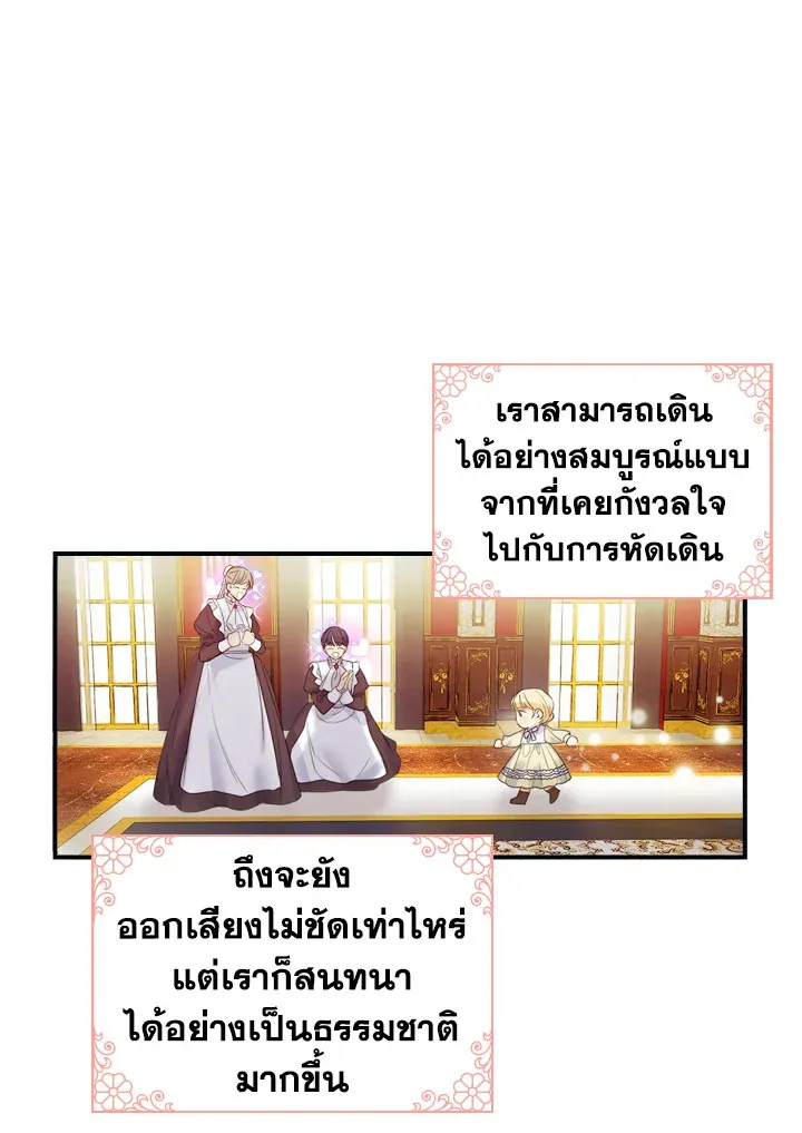 The Beloved Little Princess องค์หญิงคนสุดท้องแห่งไฮพีเรียน - หน้า 15