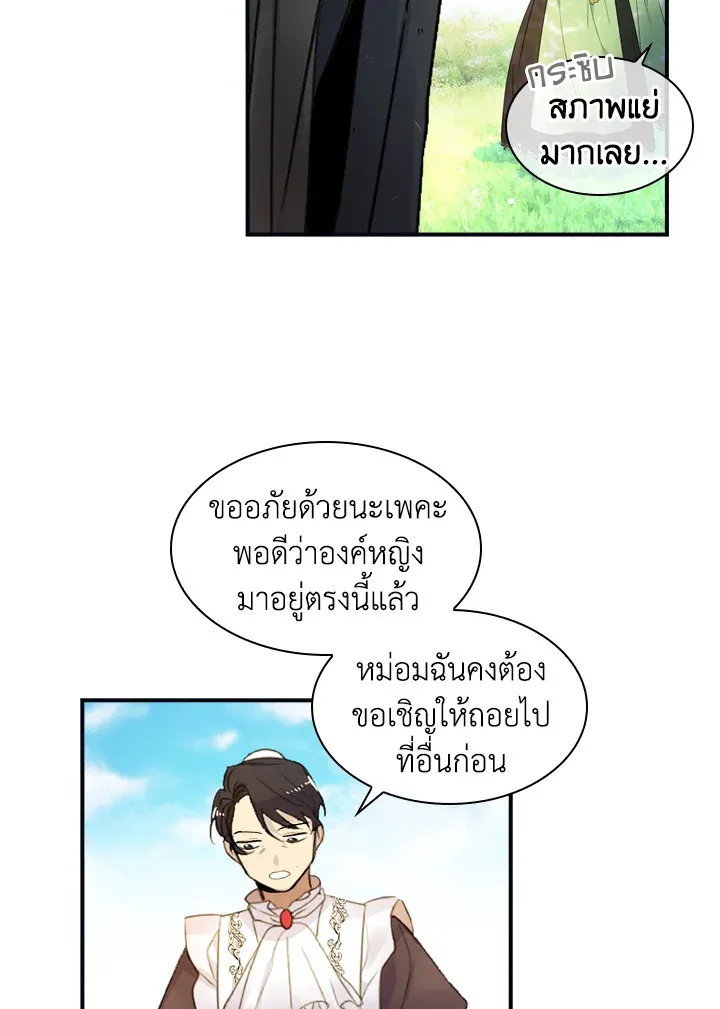 The Beloved Little Princess องค์หญิงคนสุดท้องแห่งไฮพีเรียน - หน้า 43