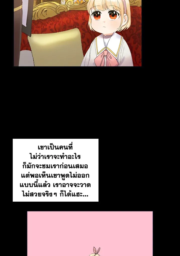 The Beloved Little Princess องค์หญิงคนสุดท้องแห่งไฮพีเรียน - หน้า 59