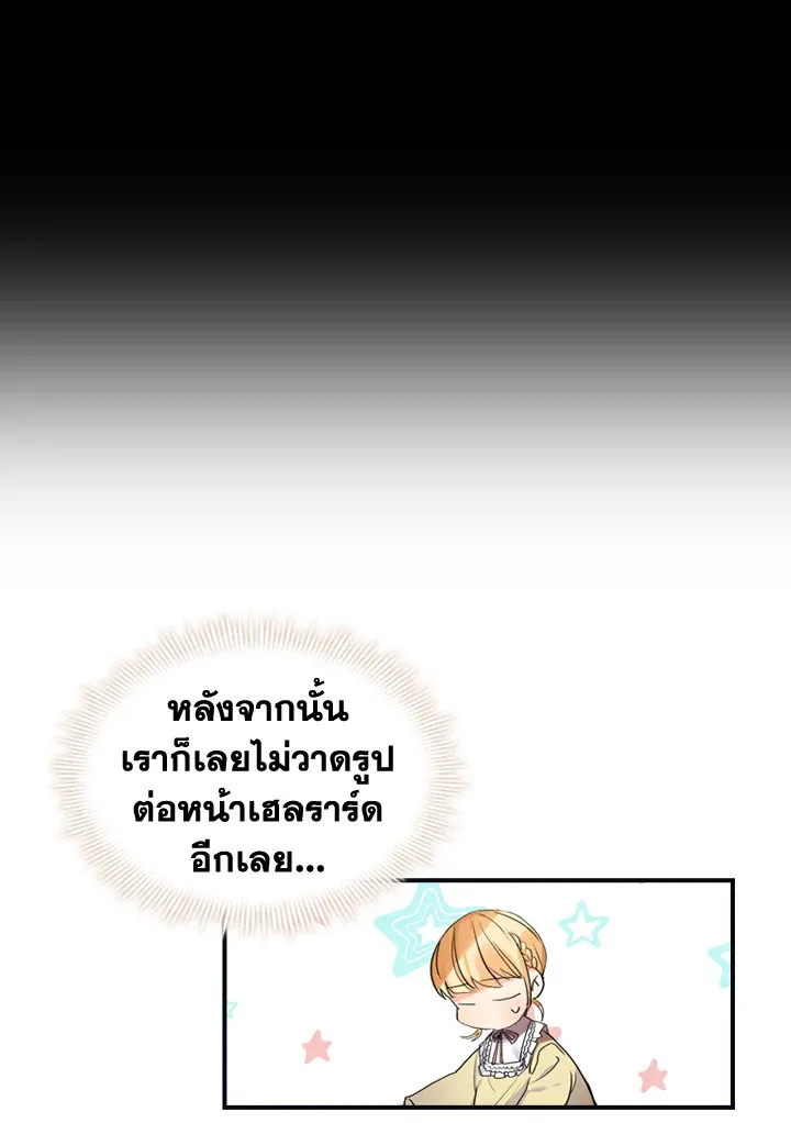 The Beloved Little Princess องค์หญิงคนสุดท้องแห่งไฮพีเรียน - หน้า 68