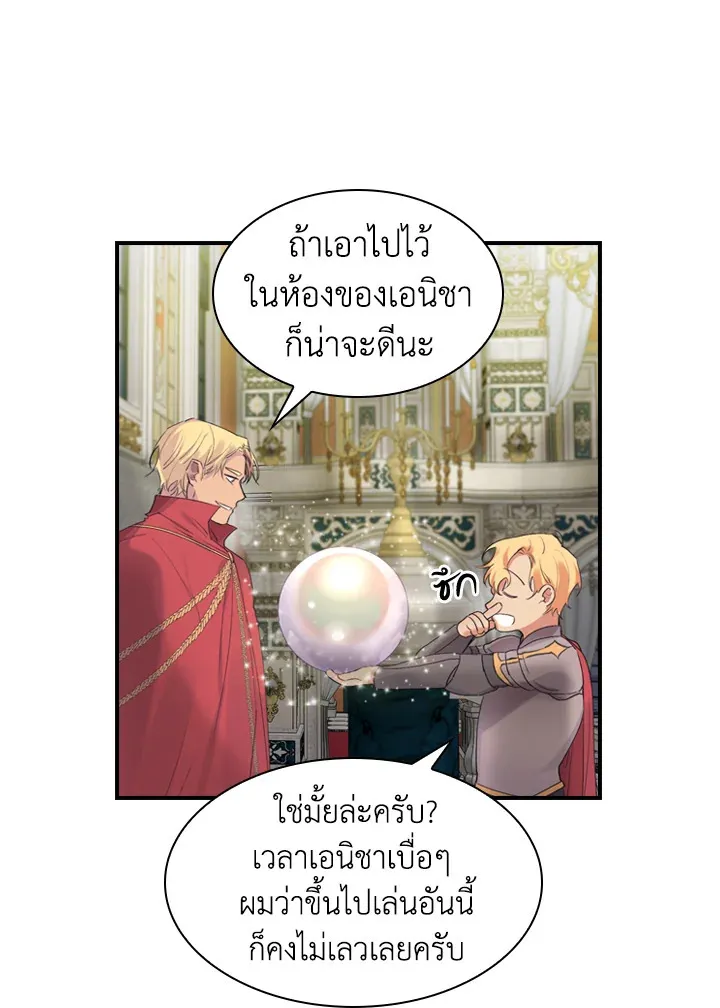 The Beloved Little Princess องค์หญิงคนสุดท้องแห่งไฮพีเรียน - หน้า 51