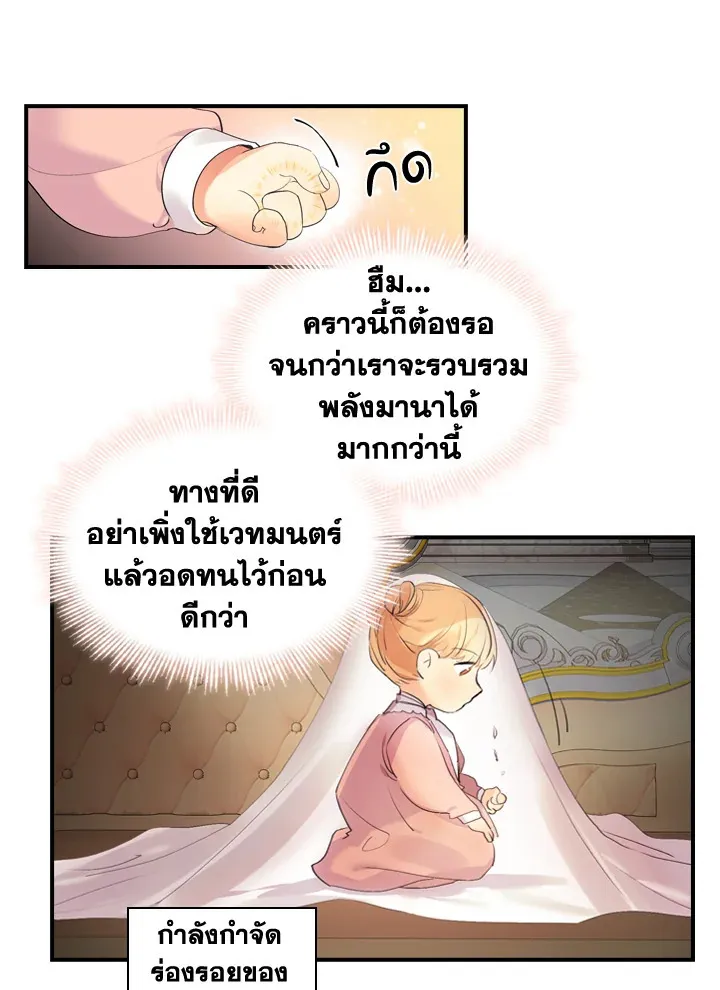 The Beloved Little Princess องค์หญิงคนสุดท้องแห่งไฮพีเรียน - หน้า 15