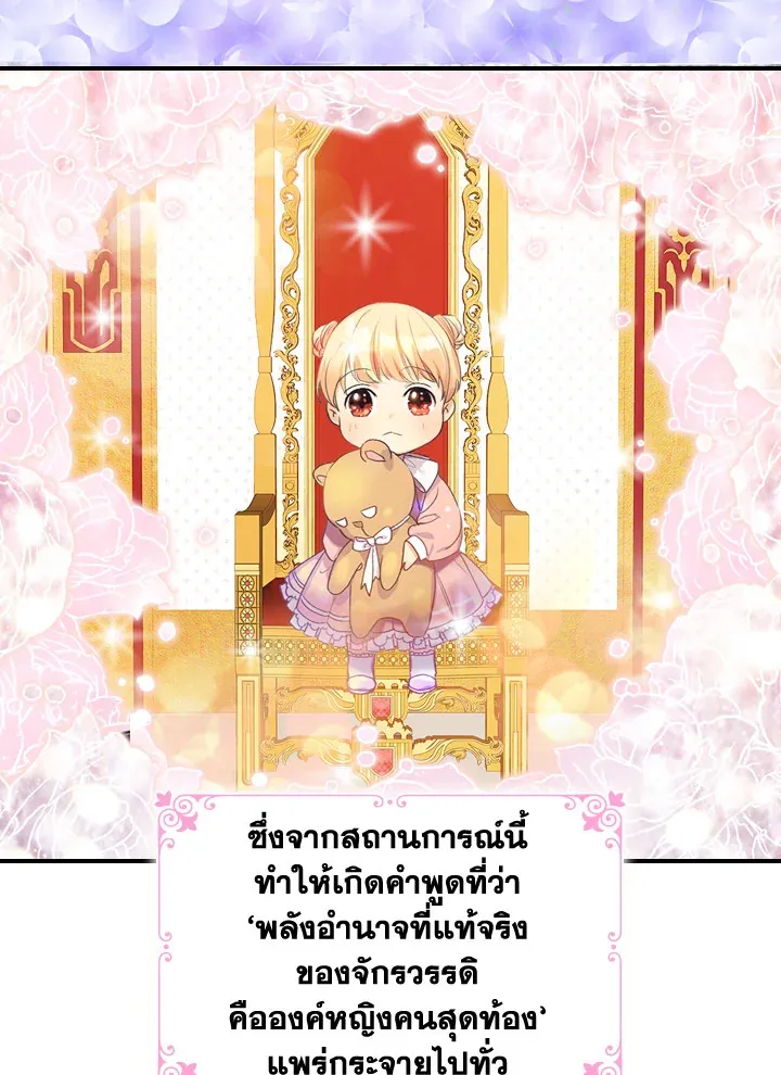 The Beloved Little Princess องค์หญิงคนสุดท้องแห่งไฮพีเรียน - หน้า 6