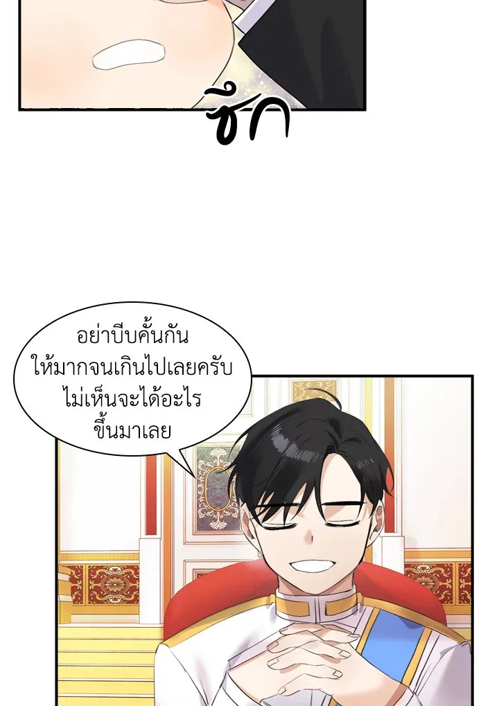 The Beloved Little Princess องค์หญิงคนสุดท้องแห่งไฮพีเรียน - หน้า 15