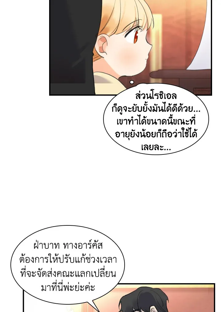 The Beloved Little Princess องค์หญิงคนสุดท้องแห่งไฮพีเรียน - หน้า 58