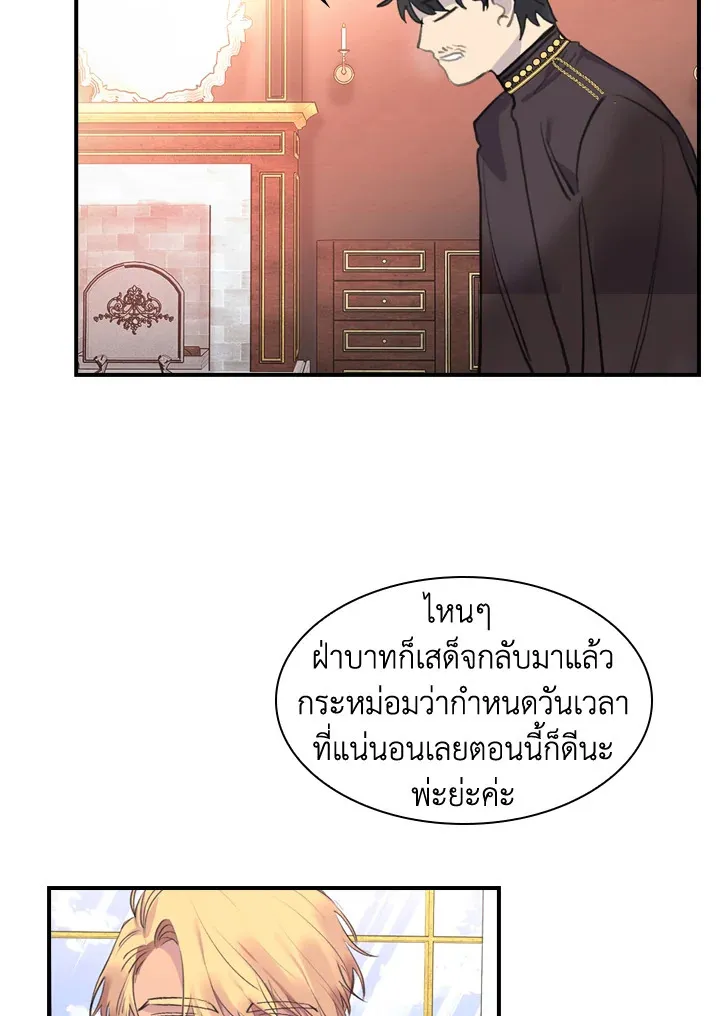 The Beloved Little Princess องค์หญิงคนสุดท้องแห่งไฮพีเรียน - หน้า 59