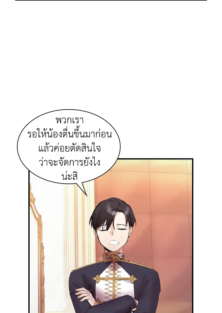 The Beloved Little Princess องค์หญิงคนสุดท้องแห่งไฮพีเรียน - หน้า 12