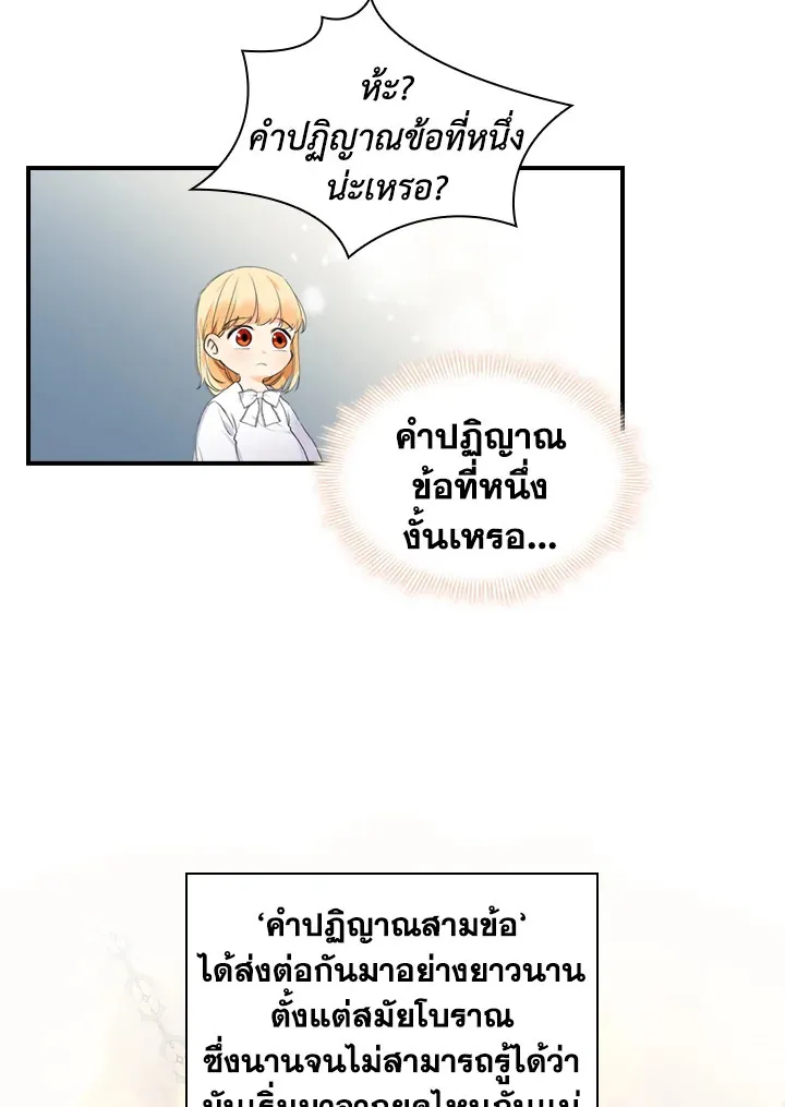 The Beloved Little Princess องค์หญิงคนสุดท้องแห่งไฮพีเรียน - หน้า 15