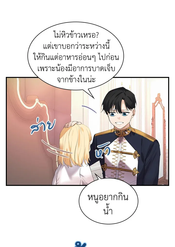 The Beloved Little Princess องค์หญิงคนสุดท้องแห่งไฮพีเรียน - หน้า 21