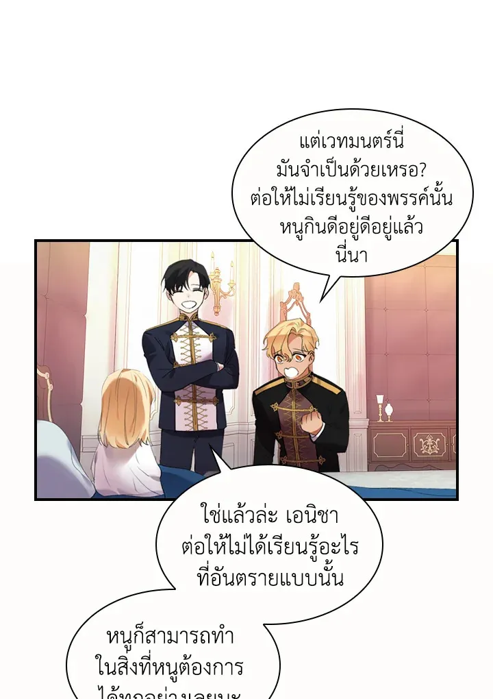 The Beloved Little Princess องค์หญิงคนสุดท้องแห่งไฮพีเรียน - หน้า 26