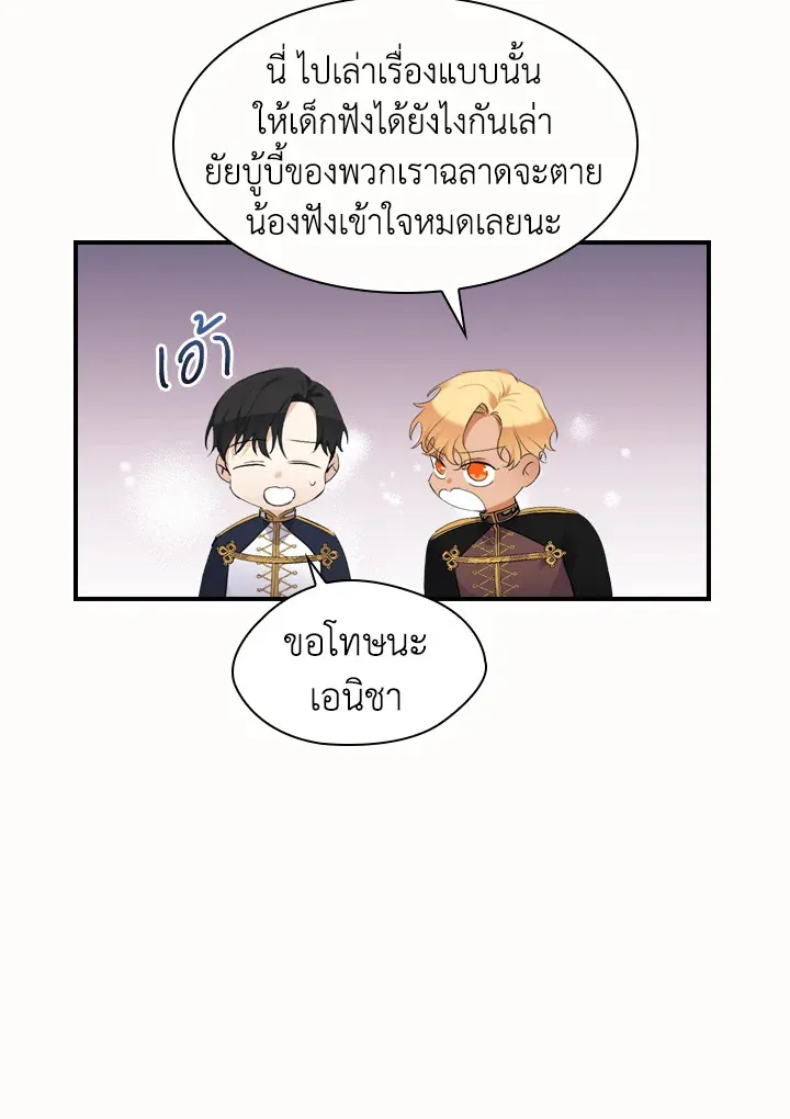 The Beloved Little Princess องค์หญิงคนสุดท้องแห่งไฮพีเรียน - หน้า 32