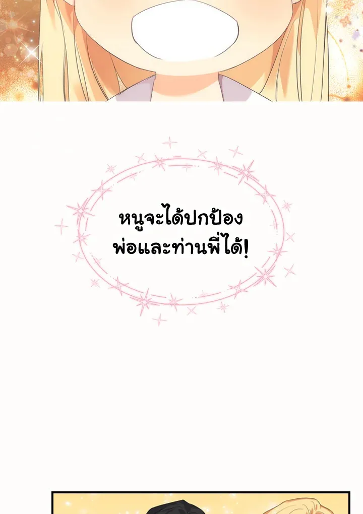 The Beloved Little Princess องค์หญิงคนสุดท้องแห่งไฮพีเรียน - หน้า 36