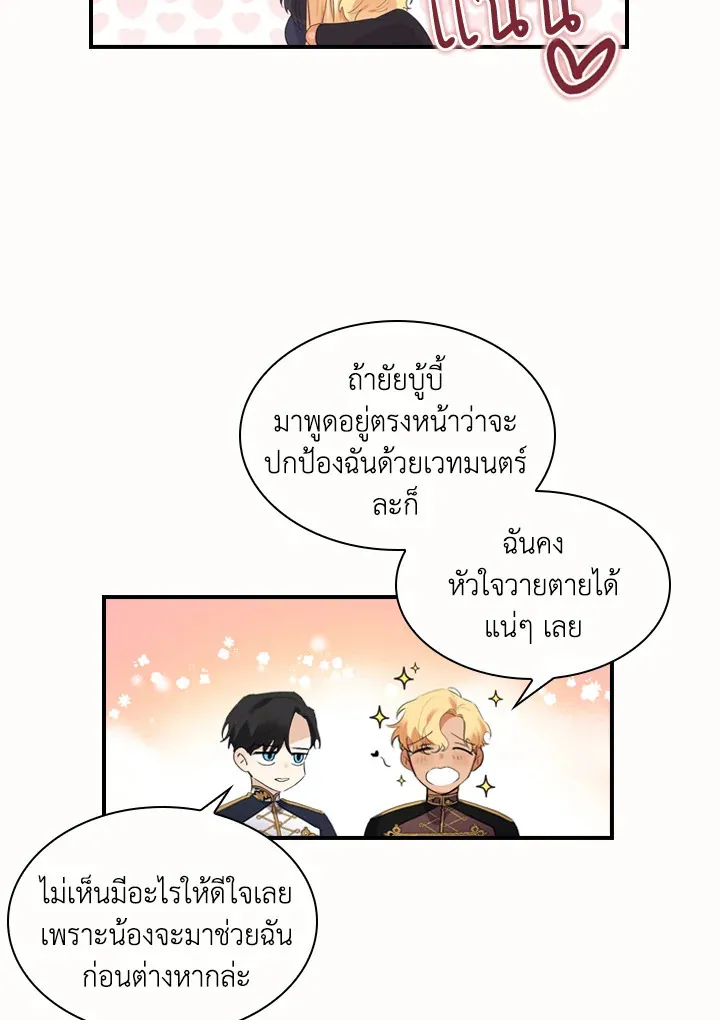 The Beloved Little Princess องค์หญิงคนสุดท้องแห่งไฮพีเรียน - หน้า 38