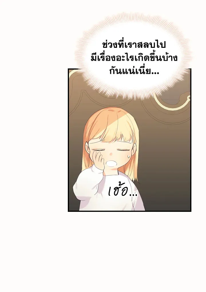 The Beloved Little Princess องค์หญิงคนสุดท้องแห่งไฮพีเรียน - หน้า 44