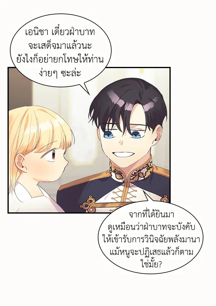 The Beloved Little Princess องค์หญิงคนสุดท้องแห่งไฮพีเรียน - หน้า 45