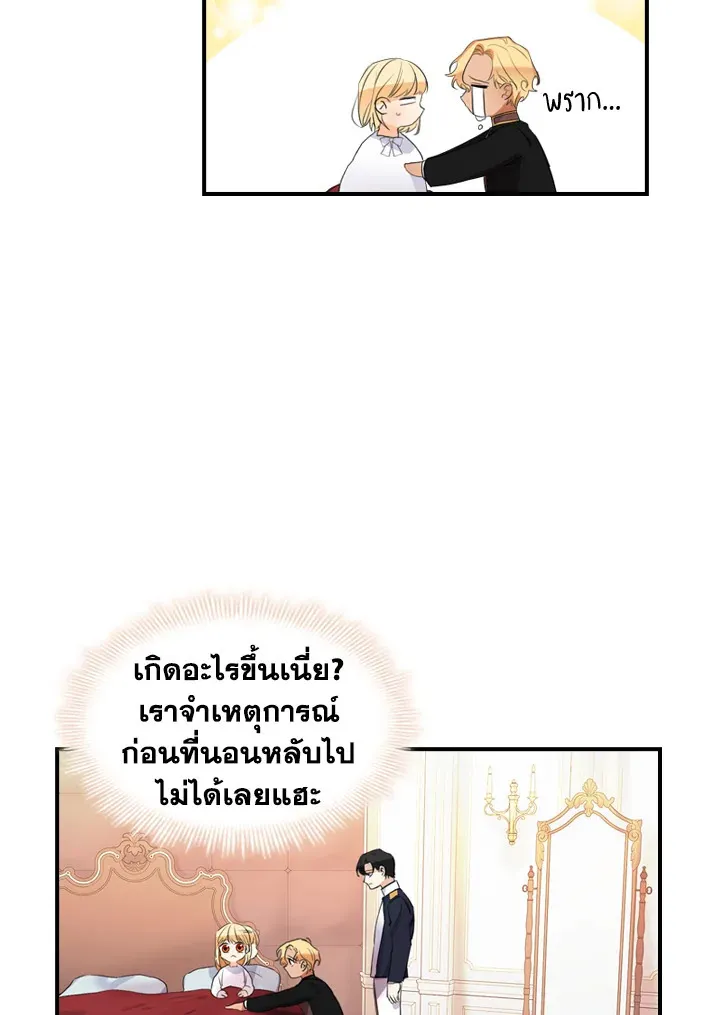 The Beloved Little Princess องค์หญิงคนสุดท้องแห่งไฮพีเรียน - หน้า 5