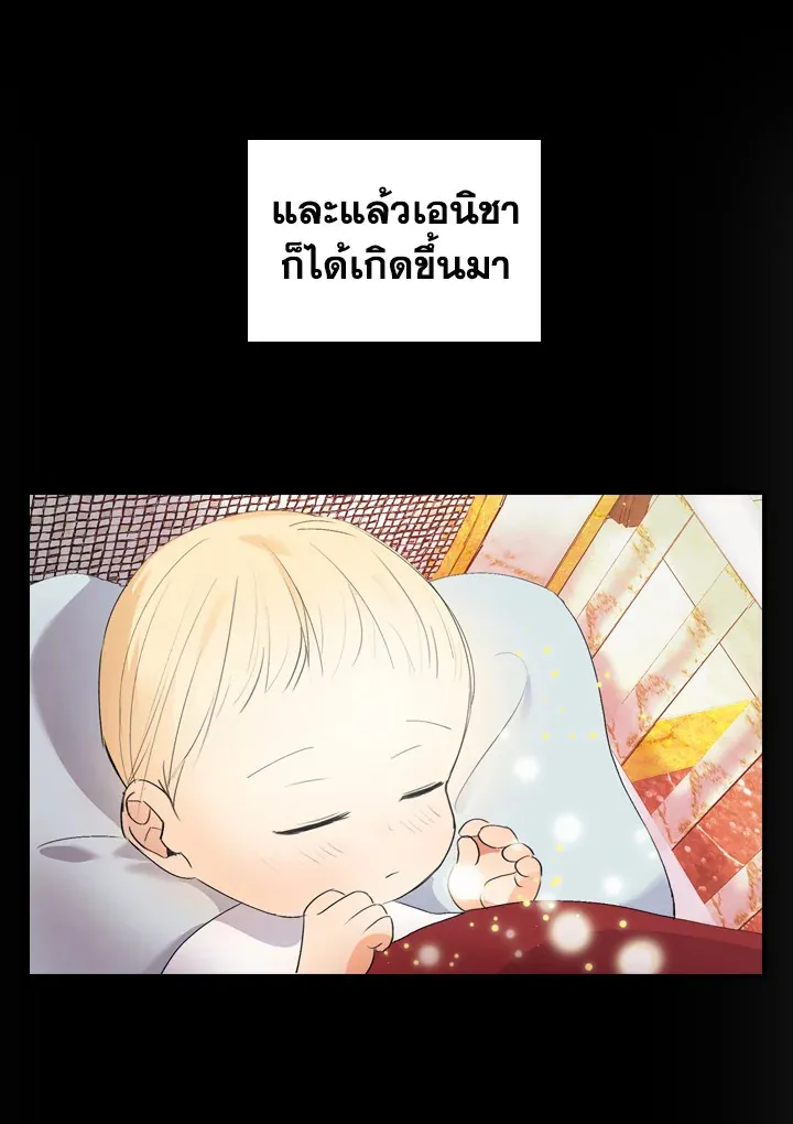 The Beloved Little Princess องค์หญิงคนสุดท้องแห่งไฮพีเรียน - หน้า 57