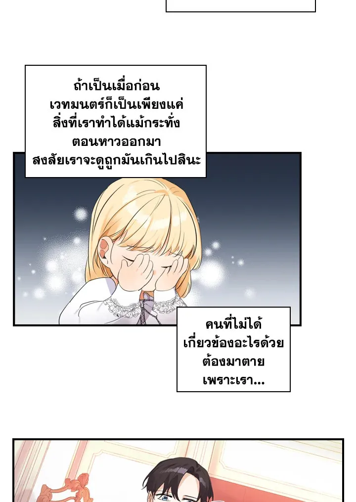 The Beloved Little Princess องค์หญิงคนสุดท้องแห่งไฮพีเรียน - หน้า 9