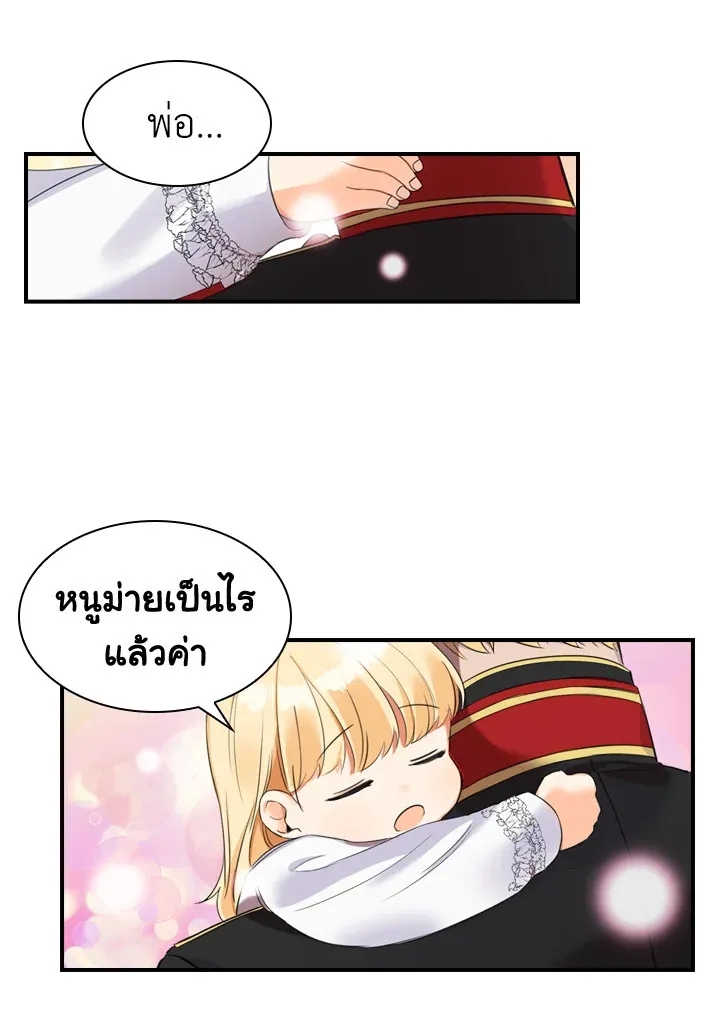 The Beloved Little Princess องค์หญิงคนสุดท้องแห่งไฮพีเรียน - หน้า 2