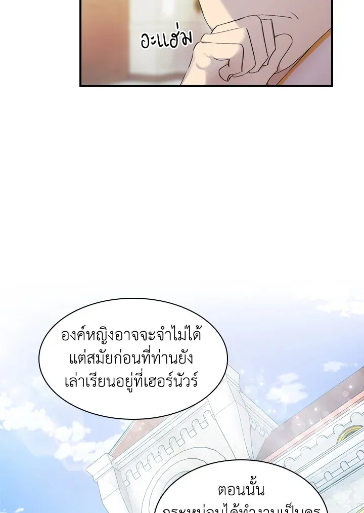 The Beloved Little Princess องค์หญิงคนสุดท้องแห่งไฮพีเรียน - หน้า 42