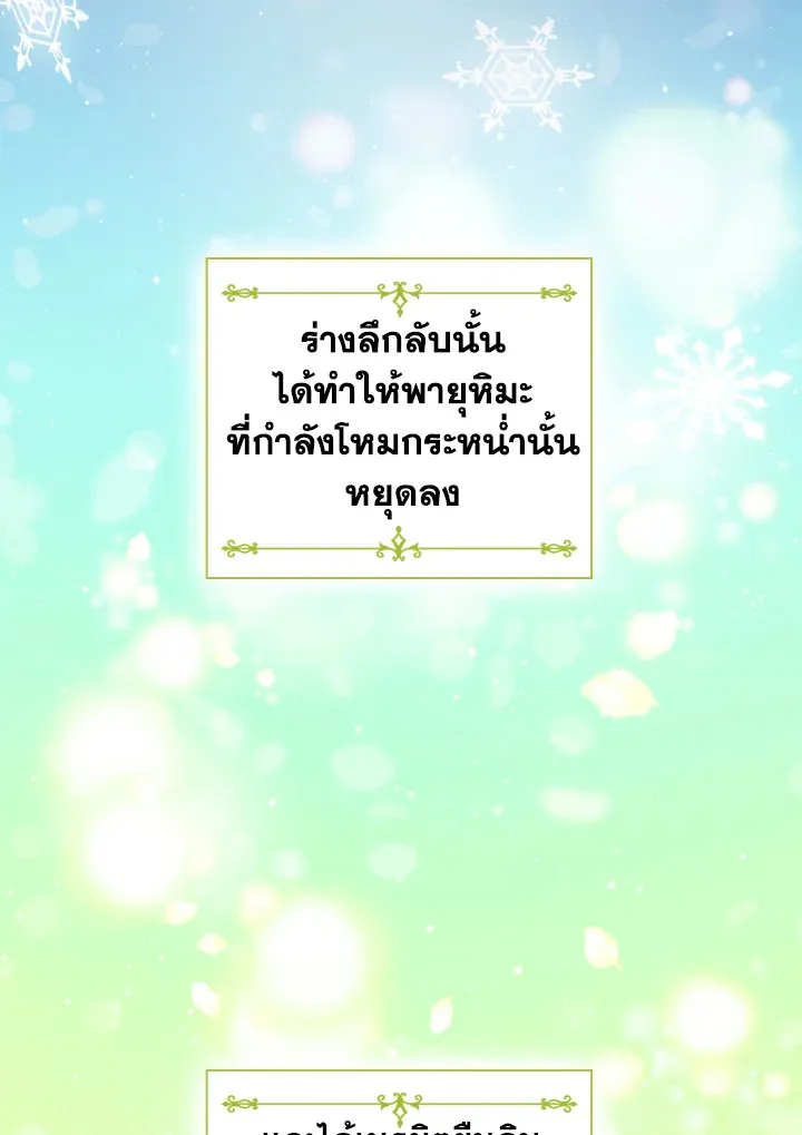 The Beloved Little Princess องค์หญิงคนสุดท้องแห่งไฮพีเรียน - หน้า 13