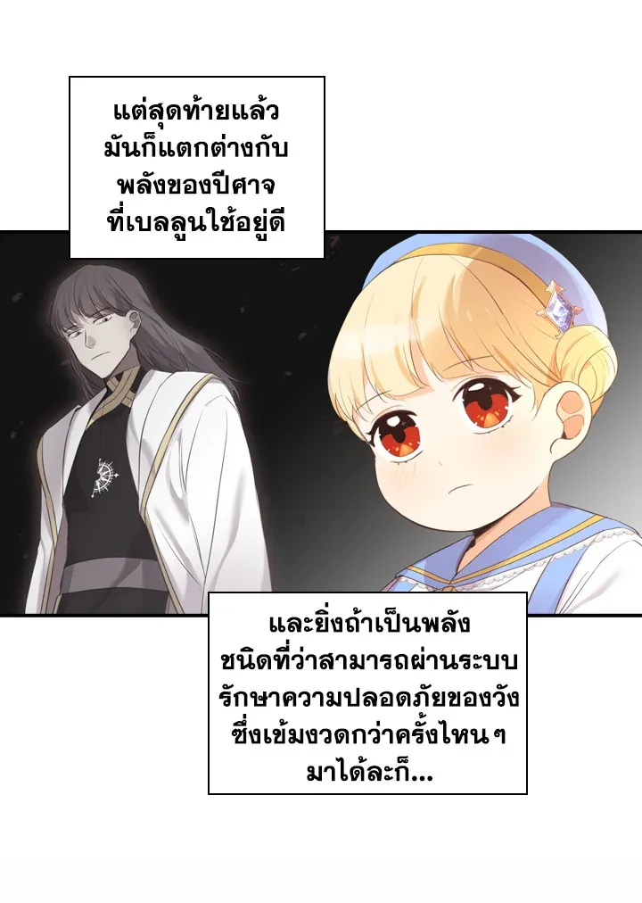 The Beloved Little Princess องค์หญิงคนสุดท้องแห่งไฮพีเรียน - หน้า 28