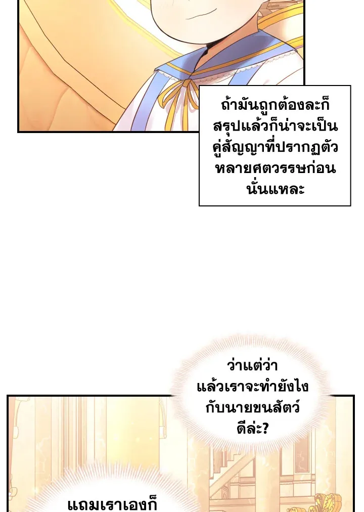 The Beloved Little Princess องค์หญิงคนสุดท้องแห่งไฮพีเรียน - หน้า 31