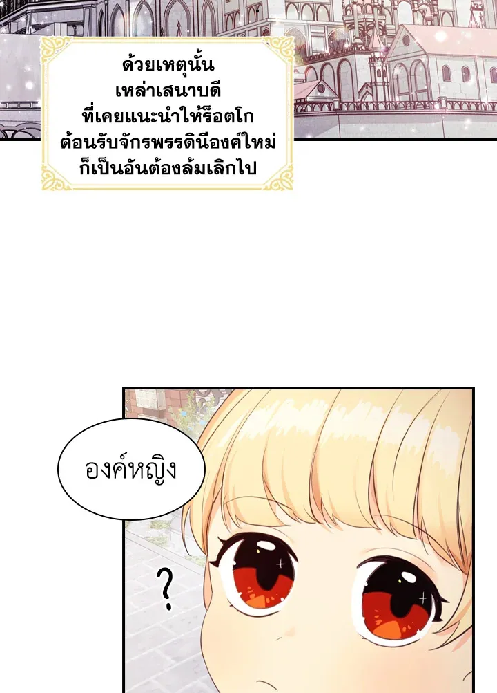 The Beloved Little Princess องค์หญิงคนสุดท้องแห่งไฮพีเรียน - หน้า 12