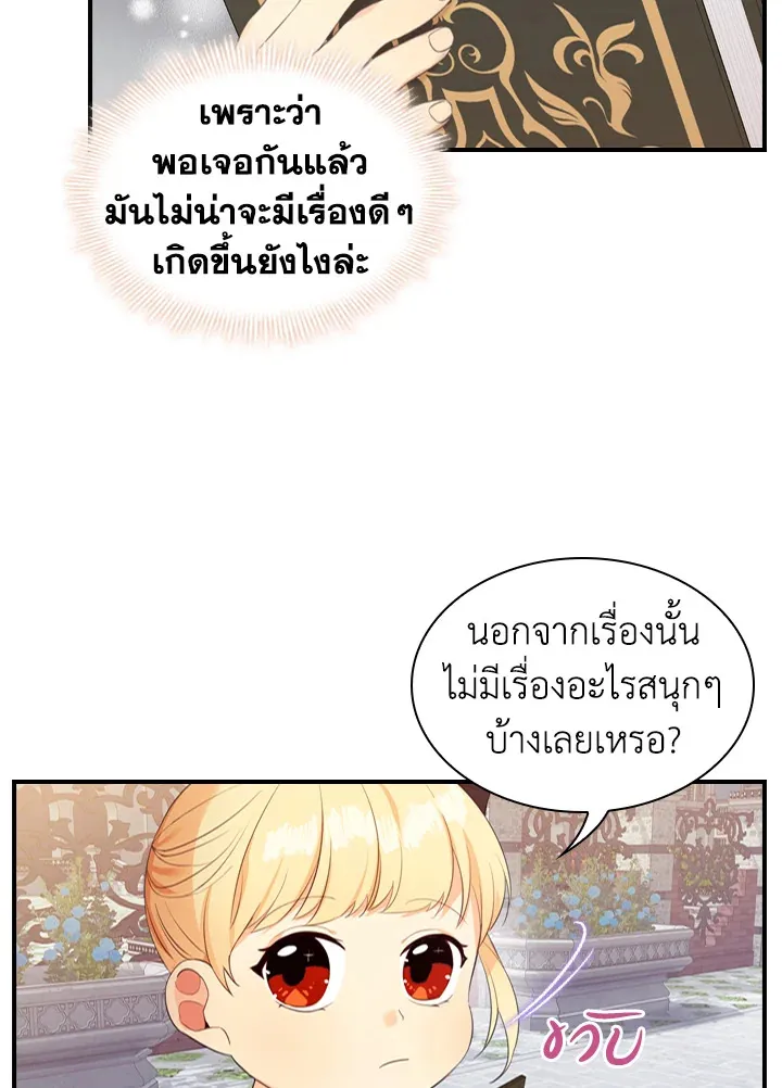 The Beloved Little Princess องค์หญิงคนสุดท้องแห่งไฮพีเรียน - หน้า 18