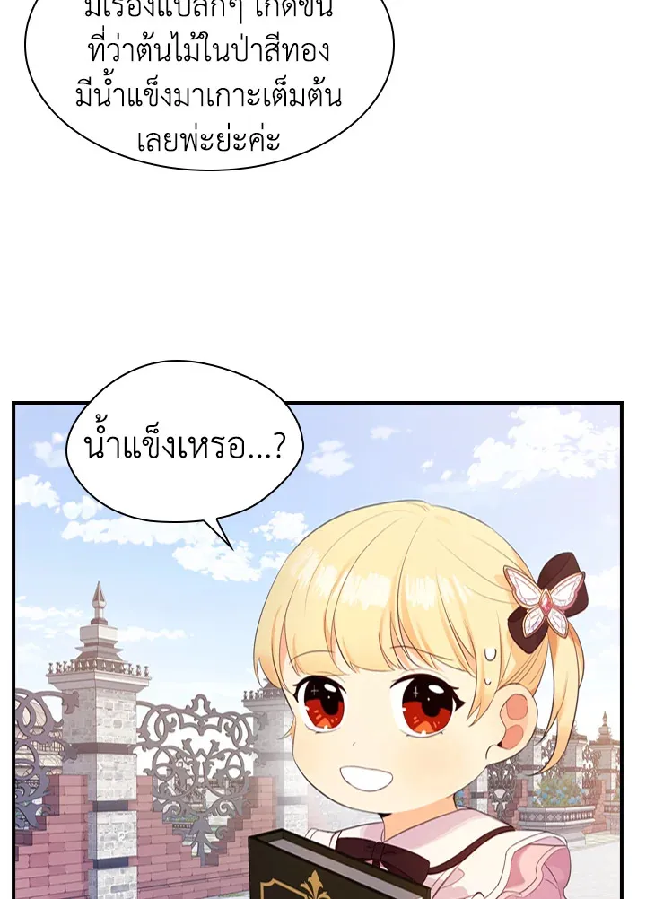 The Beloved Little Princess องค์หญิงคนสุดท้องแห่งไฮพีเรียน - หน้า 20