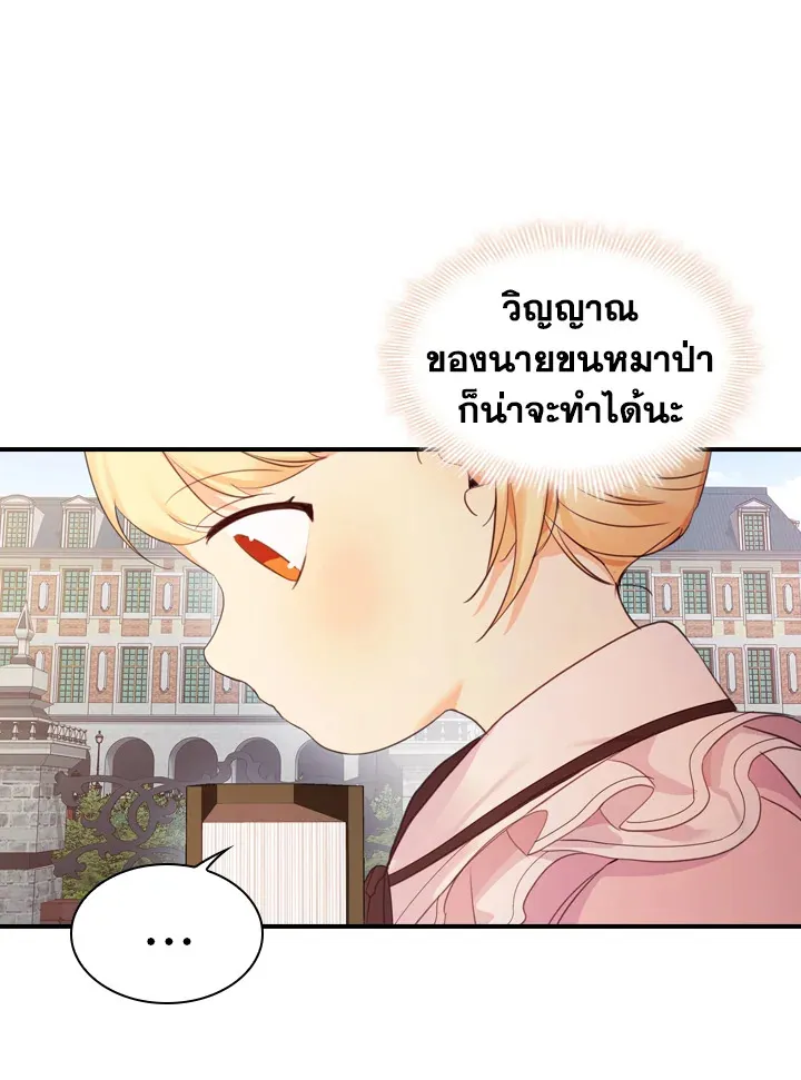 The Beloved Little Princess องค์หญิงคนสุดท้องแห่งไฮพีเรียน - หน้า 23