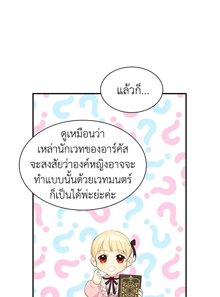 The Beloved Little Princess องค์หญิงคนสุดท้องแห่งไฮพีเรียน - หน้า 24