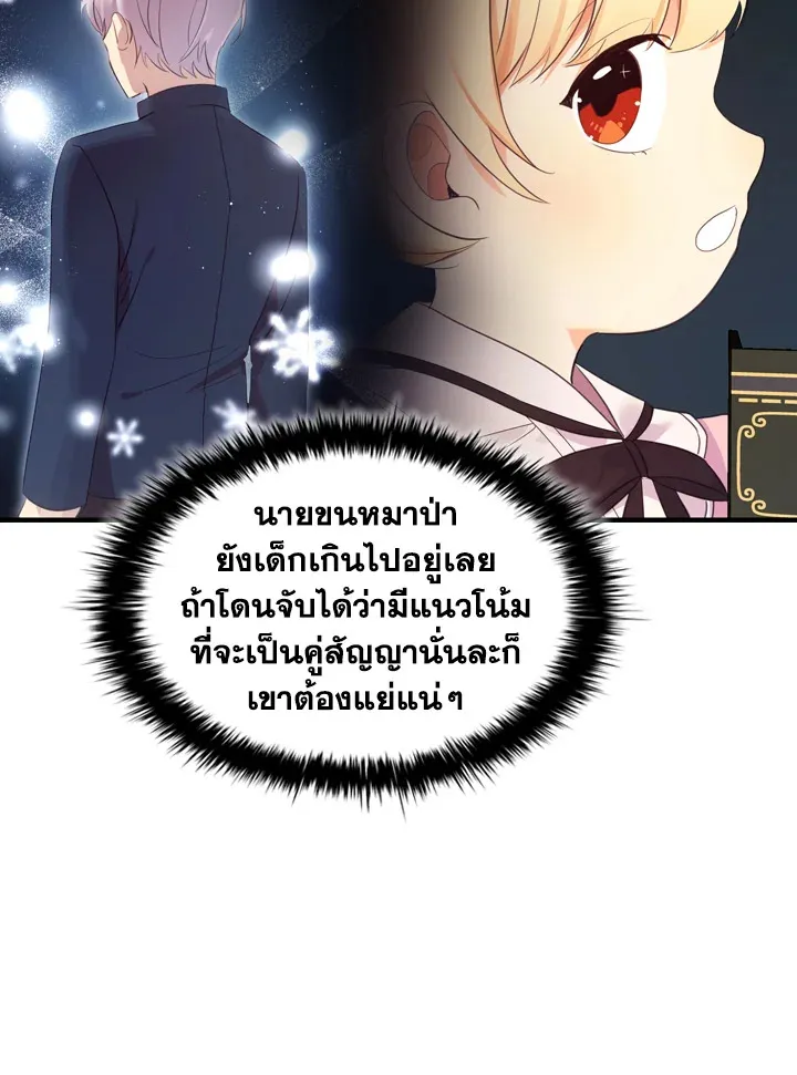 The Beloved Little Princess องค์หญิงคนสุดท้องแห่งไฮพีเรียน - หน้า 27