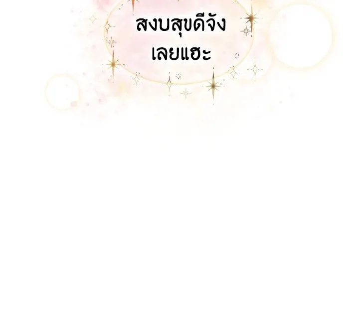 The Beloved Little Princess องค์หญิงคนสุดท้องแห่งไฮพีเรียน - หน้า 32