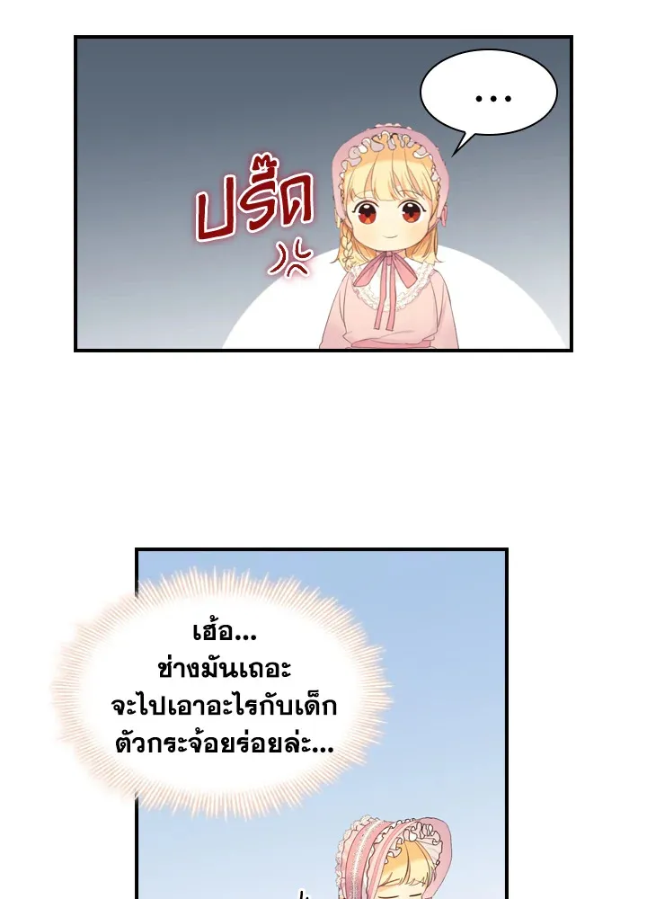 The Beloved Little Princess องค์หญิงคนสุดท้องแห่งไฮพีเรียน - หน้า 70