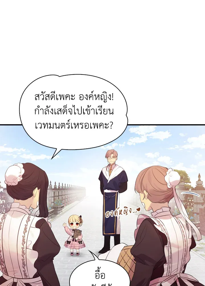 The Beloved Little Princess องค์หญิงคนสุดท้องแห่งไฮพีเรียน - หน้า 8