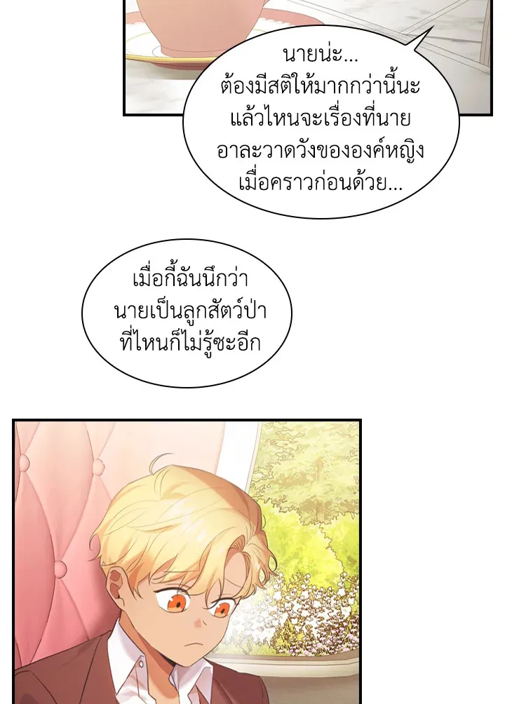 The Beloved Little Princess องค์หญิงคนสุดท้องแห่งไฮพีเรียน - หน้า 38