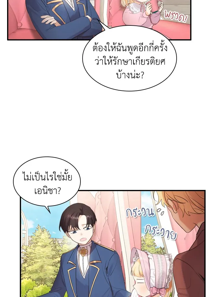 The Beloved Little Princess องค์หญิงคนสุดท้องแห่งไฮพีเรียน - หน้า 41