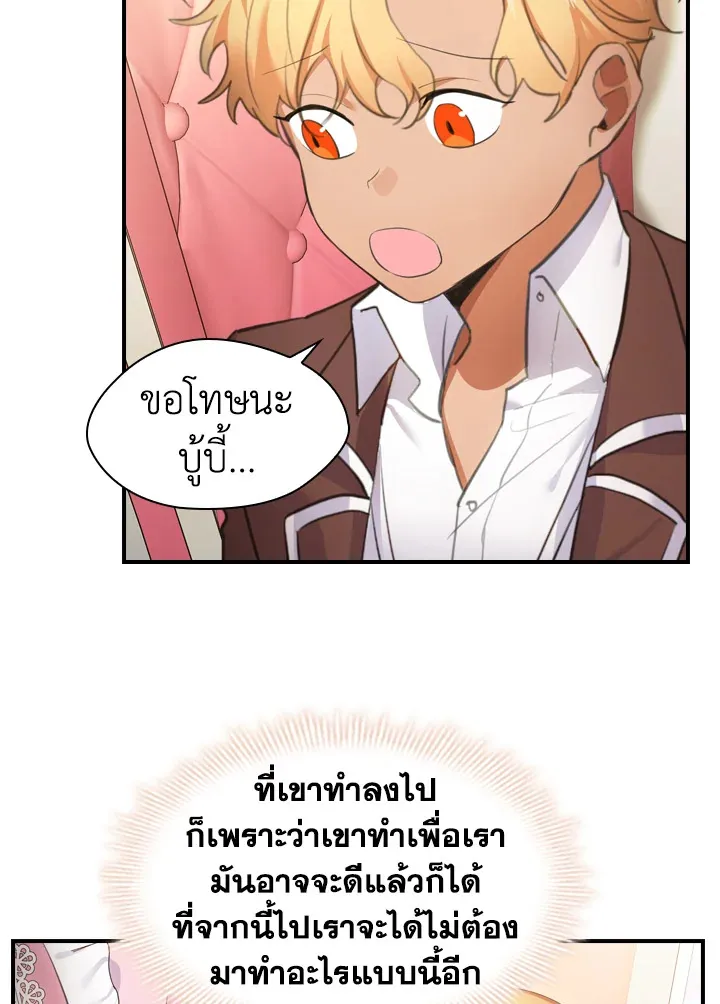 The Beloved Little Princess องค์หญิงคนสุดท้องแห่งไฮพีเรียน - หน้า 52