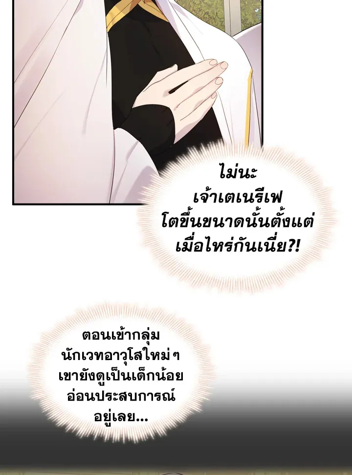 The Beloved Little Princess องค์หญิงคนสุดท้องแห่งไฮพีเรียน - หน้า 17