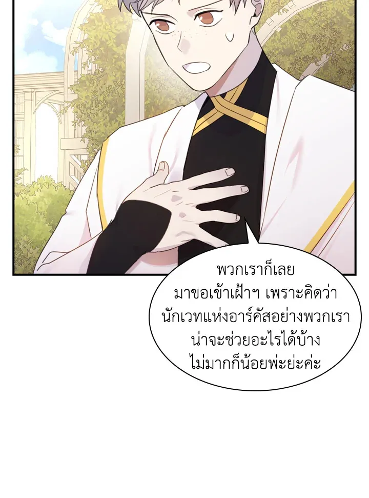 The Beloved Little Princess องค์หญิงคนสุดท้องแห่งไฮพีเรียน - หน้า 26