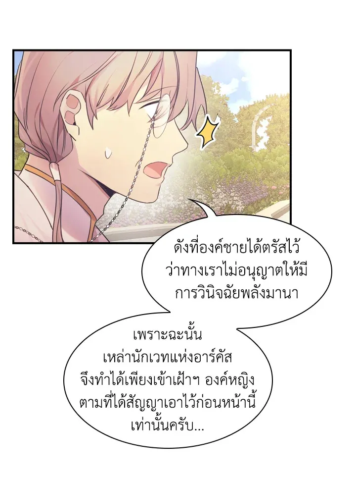 The Beloved Little Princess องค์หญิงคนสุดท้องแห่งไฮพีเรียน - หน้า 29