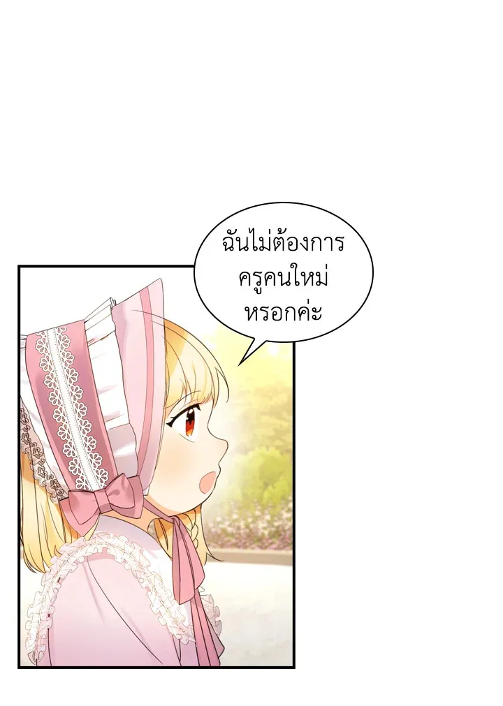 The Beloved Little Princess องค์หญิงคนสุดท้องแห่งไฮพีเรียน - หน้า 41