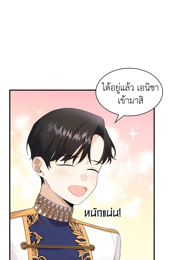 The Beloved Little Princess องค์หญิงคนสุดท้องแห่งไฮพีเรียน - หน้า 31