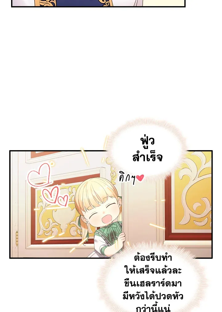 The Beloved Little Princess องค์หญิงคนสุดท้องแห่งไฮพีเรียน - หน้า 32