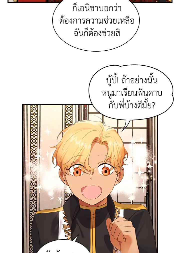 The Beloved Little Princess องค์หญิงคนสุดท้องแห่งไฮพีเรียน - หน้า 39