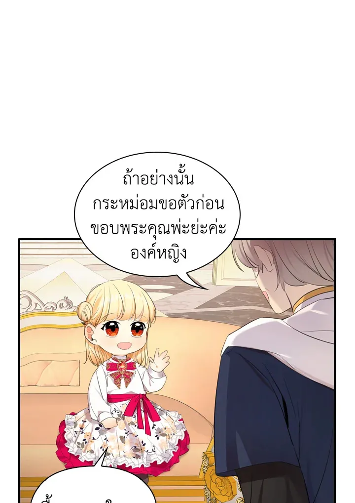 The Beloved Little Princess องค์หญิงคนสุดท้องแห่งไฮพีเรียน - หน้า 6